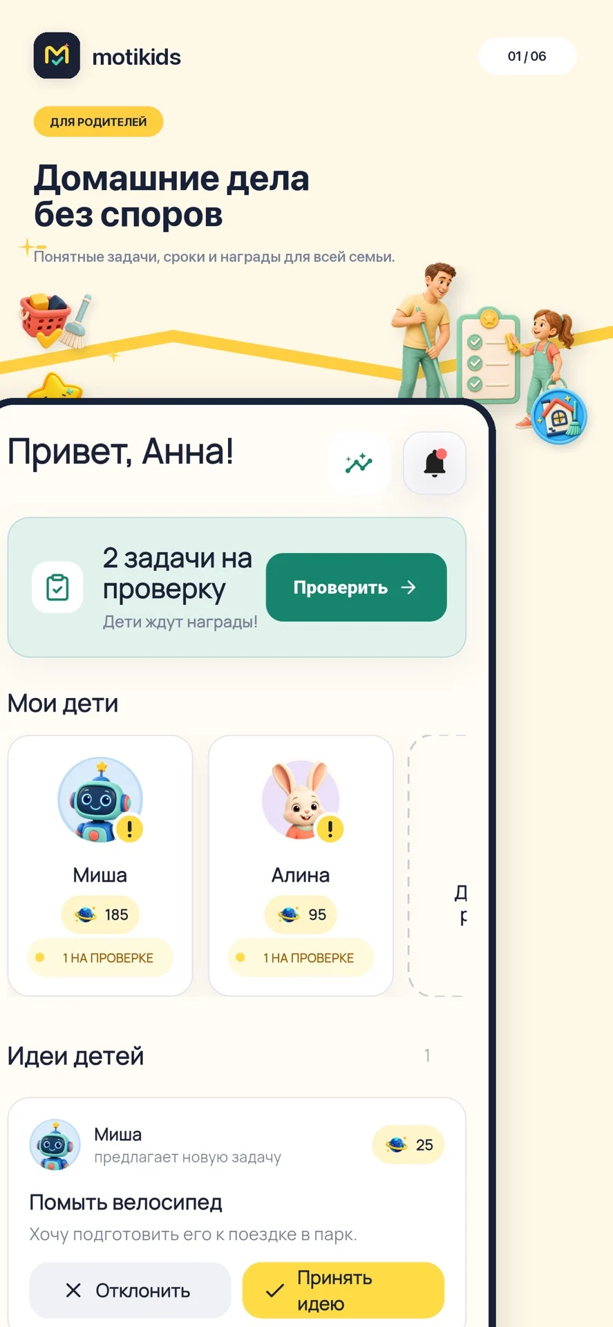 Реальный родительский экран Motikids