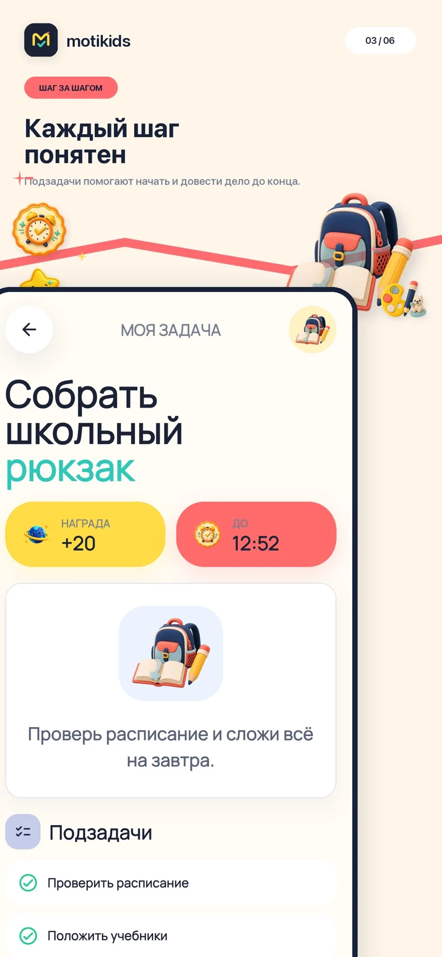 Реальный экран задачи Motikids с короткими шагами